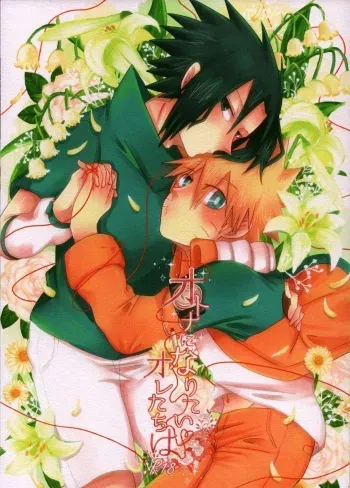 [Arpeggio (Shigure Sana)] Otona ni Naritai Ore-tachi wa (Naruto) manga cover