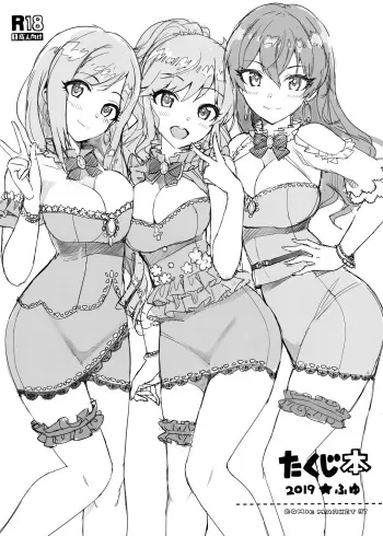 Takuji Hon 2019 Fuyu manga cover