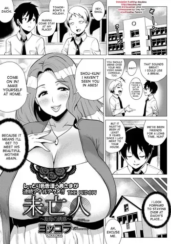 [Yokkora] Miboujin ~Tomo Haha no Yuuwaku~ | The Widow (ANGEL Club 2013-11) [English] [desudesu] manga cover