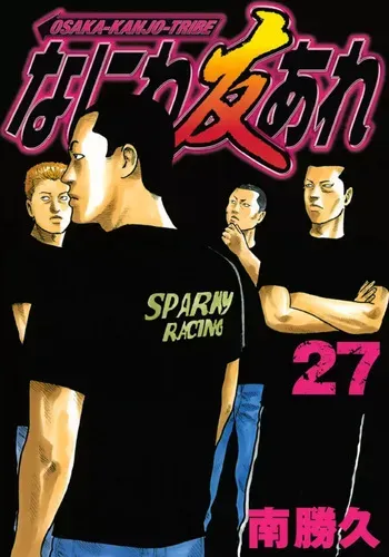 [Katsuhisa Minami] Naniwa Tomoare 2007 Volume 27 manga cover