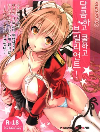 (C87) [Shoujo Gesshoku (Shimao Kazu)] Amakute Cool de Brilliant! (Amagi Brilliant Park) [Korean] {GingerAle} manga cover