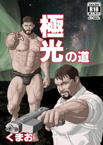 [Kumao Cafe (Kumao)] Kyokkou no Michi [Digital] manga cover