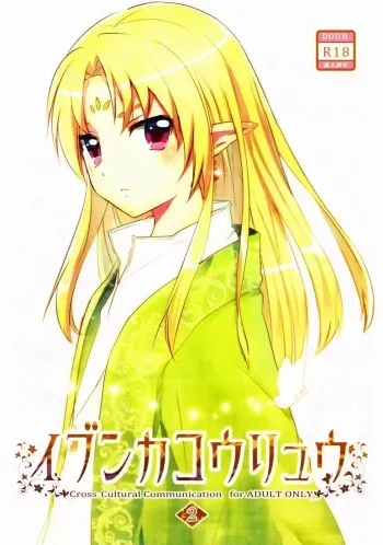 Ibunkakouryuu 2 manga cover