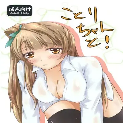 Kotori-chan To! [Doujinshi] manga cover