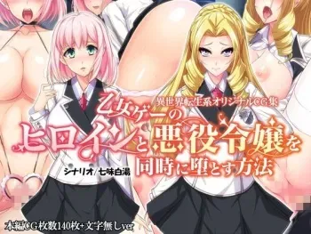 [M Keifu] Otomege no Heroine to Akuyaku Reijou wo Douji ni Otosu Houhou manga cover