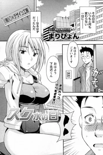 [Maripyon] Suku Mizu no Hi (COMIC Doki! Special 2010-07) manga cover