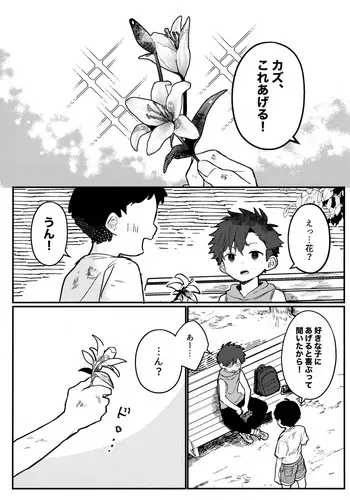 (Boys Parade in Kyoto) [bouya-san (baby stick)] Omake manga cover