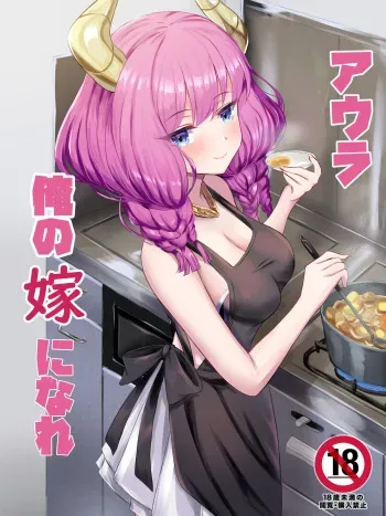 [Habu Rin] Aura, ore no Yome ni Nare (Sousou no Frieren) manga cover