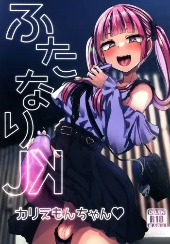 (C103) [Futamare (Akiamare)] Futanari JK Kaliemon-chan manga cover