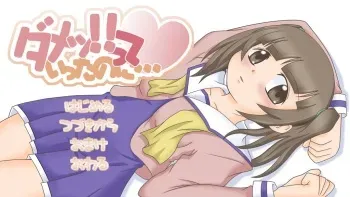 [Himeshibori] Dame! tte Itta no ni... manga cover