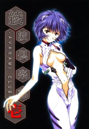 (C64) [Henreikai (Various)] Ayanami Club Ichi (Neon Genesis Evangelion) manga cover