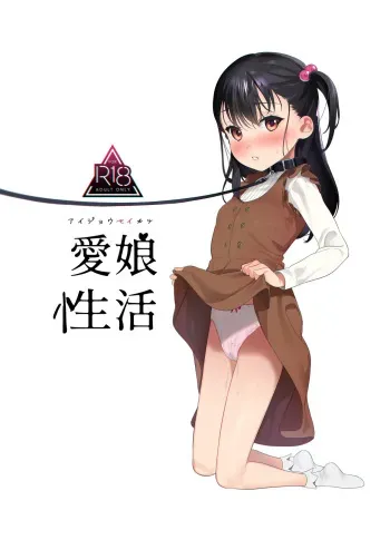 [Ozitan Yasan (Mameojitan)] Aijou Seikatsu [Digital] manga cover