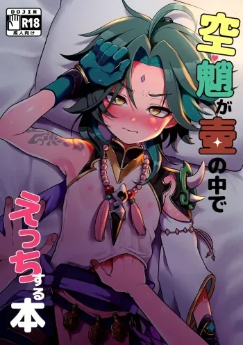AetherXiao ga Tsubo no Naka de Ecchi Suru Hon manga cover