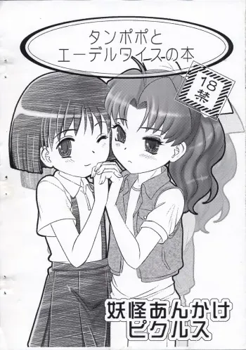 [Youkai Ankake (Pickles)] Tanpopo to Edelweiss no Hon (Sumeba Miyako no Cosmos-sou Suttoko Taisen Dokkoida) manga cover
