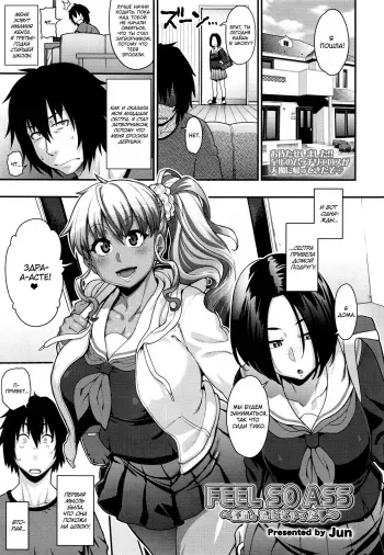 [Jun] FEEL SO ASS ~Unmei, Kanjichatta | FEEL SO ASS: Это была судьба (COMIC Tenma 2015-12) [Russian] [lBadAssl] manga cover