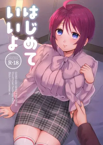 (SEED IMPACT 2025) [Momozumi (Momozumi Jun)] Hajimete Iiyo (Mobile Suit Gundam SEED FREEDOM) [Digital] [Sample] manga cover
