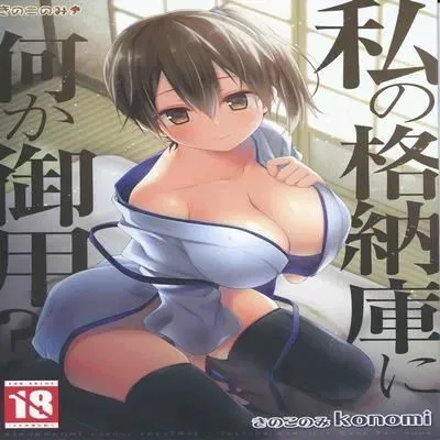 Watashi no Kakunouko ni Nanika Goyou [Doujinshi] manga cover