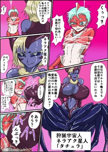 [Harapeko] Paradigm vs Neraaku Seijin + Bangaihen (Muchakucha SEX) (Ultraman) manga cover