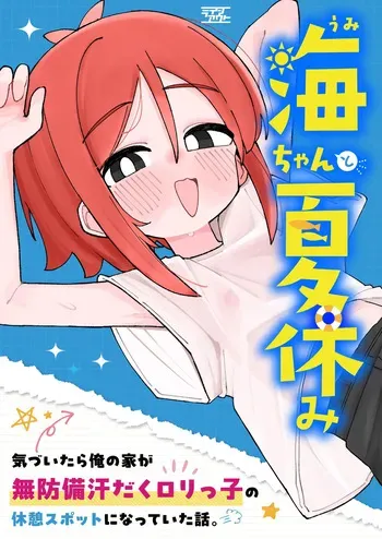 [Line Out (Komari)] Umi-chan to Natsuyasumi Kizuitara Ore no Ie ga Muboubi Asedaku Loli-kko no Kyuukei Spot ni Natteita Hanashi [Digital] manga cover