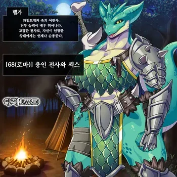 [68] Ryuto no Senshi to Sex [Korean] [LWND] manga cover