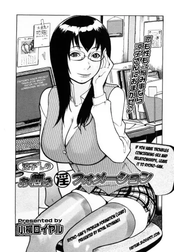 [Koyanagi Royal] Ryouko-san no Onayami (In) Formation | Ryoko-san's Problem Formation (Lewd) (Comic Megastore 2006-08) [English] [Brolen + Faytear] manga cover