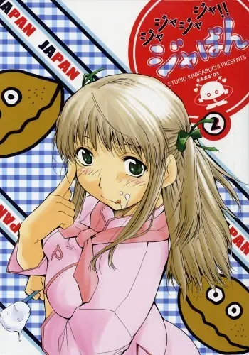 [Studio Kimigabuchi (Kimimaru)] Ja Ja Ja Ja Japan 2 (Yakitate!! Japan) manga cover