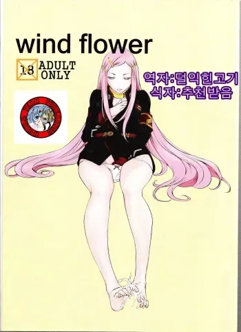 (C75) [Konekodamashi (Harazaki Takuma)] wind flower (Eureka 7) [Korean] {TEAM PUREABYSS} manga cover