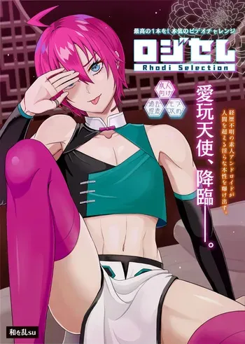[Wawomidasu (Kyawashuku)] Rhodi Selection (テクノロイド) [Digital] manga cover