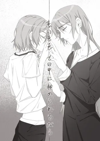 [Arupa、AKUZIHS] Koi no Iro o, Sono Naka ni Himerareru nara (BanG Dream!) [Japanese] [月色] manga cover