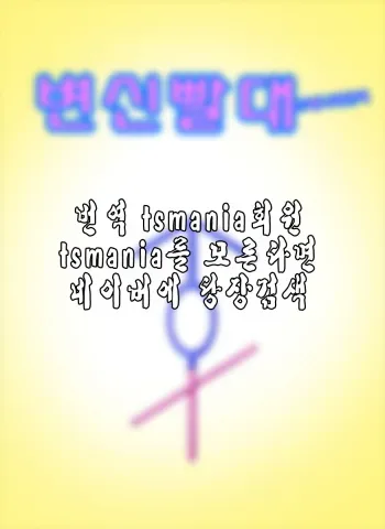 [Metako] "Irariku" Henshin Straw [Korean] [tsmania] manga cover