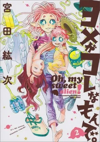 Oh my sweet alien! manga cover