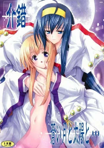 (C67) [Kaishaku] Aoi Tsuki to Taiyou to... (Kannazuki no Miko) manga cover