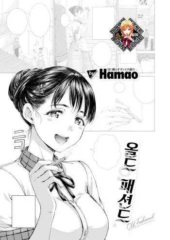 [Hamao] Old Fashioned | 올드 패션드 (COMIC Kairakuten 2024-05) [Korean] [Team Edge] [Decensored] [Digital] manga cover