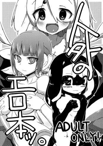 [Hinikunotan (Keren Gisshiri)] Jingai no Ero Hon 2 [Digital] manga cover