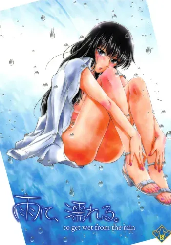 Ame ni, Nureru. =Mr.MPD= manga cover