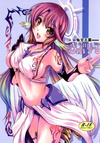 Kenzen Tenyoku Jibril | Lively FlÃ¼gel Jibril manga cover