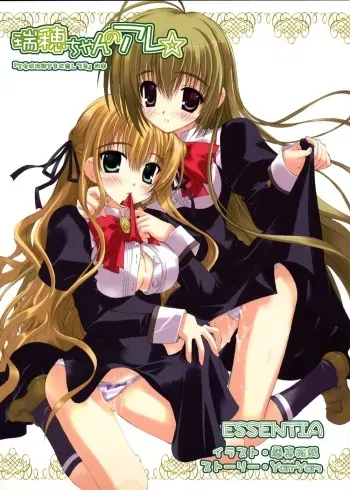 (C71) [Essentia (Fujima Takuya)] Mizuhochan no Are (Otome wa boku ni koi shiteru) manga cover