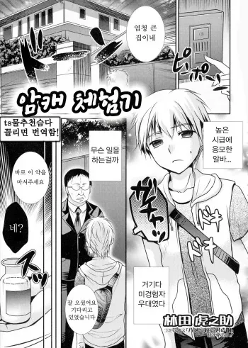 [Hayashida Toranosuke] Mesu Inu Taikenki | 암캐 체험기 (Nyotaika Happiness!) [Korean] manga cover