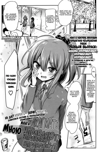 [Akai Mato] Atashi wa Kanri Kanri Kanrishitai I Мною управляют, управляют, управляют! (Girls forM Vol. 13) [Russian] [Metaphrastes] manga cover