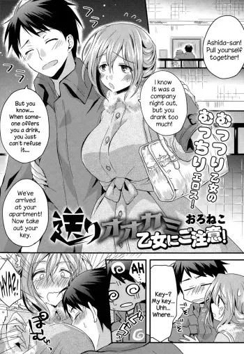 [Oroneko] Okuri Ookami Otome ni Gochuui! (COMIC Tenma 2014-12) [English] {NecroManCr} manga cover
