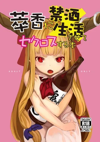 [IRIOMOTE (Saryuu)] Suika ni Kinshu Seikatsu sasete Sexros Suru Hon (Touhou Project) [Digital] manga cover