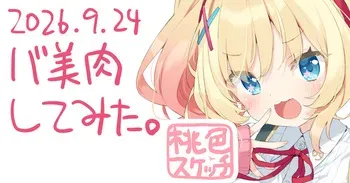 [かにビーム] ポトフちゃんの桃色スケッチブック manga cover