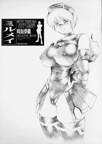 (C60) [Timest (Mugi Tokisaka)] Mirumei MILKING MAID (Phantasy Star Online) manga cover
