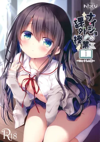 Naisho no Kagai Jugyou Nyuumonhen manga cover