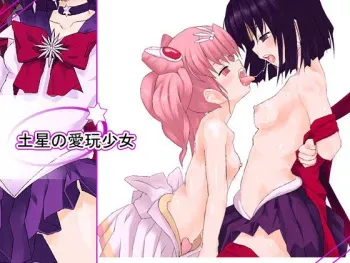 [Irokyuushu] Dosei no Aigan Shoujo (Bishoujo Senshi Sailor Moon) manga cover