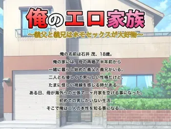 [FULLAUTO B.B. (Suenaga)] Ore no Ero Kazoku ~Gifu to Gikei wa Homose Kusu ga Daikoubutsu~ manga cover