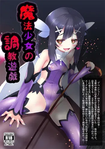 [Onna Kishi no Shiro (Okuri Banto)] Mahou Shoujo no Choukyou Yuugi (Fate/kaleid liner Prisma Illya) manga cover