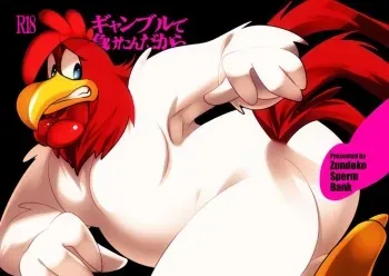 [Zundoko Sperm Bank (Imotaco Nankin)] Ganble de Maketan dakara (Looney Tunes) [Digital] manga cover