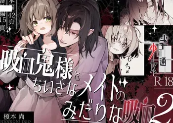 [Hankatsuu Shoujo (Enomoto Nao)] Kyuuketsuki-sama to Chiisana Maid no Midari na Kyuuketsu 2 manga cover