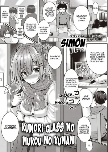 [Simon] Kumori Glass no Mukou no Kunan (COMIC ExE 28) [Spanish] [SSR Translations & Anime no Mansebia & Saekano Translations] [Digital] manga cover